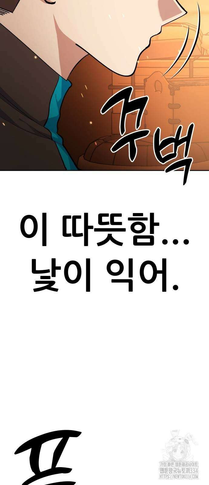 신들의 배달기사 피라미드(1) 98