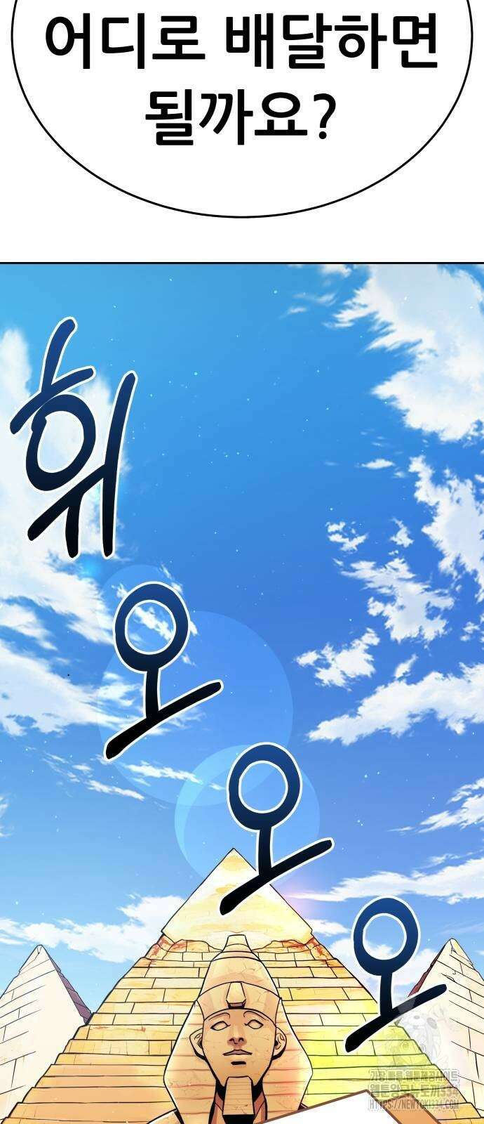 신들의 배달기사 피라미드(1) 116