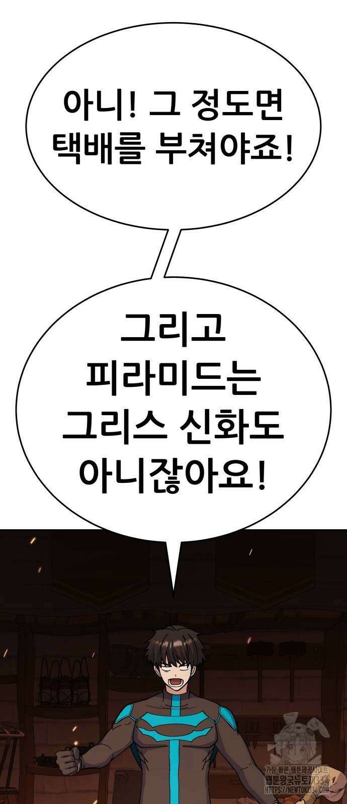 신들의 배달기사 피라미드(1) 120