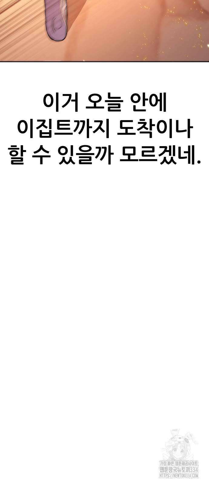 신들의 배달기사 피라미드(1) 125
