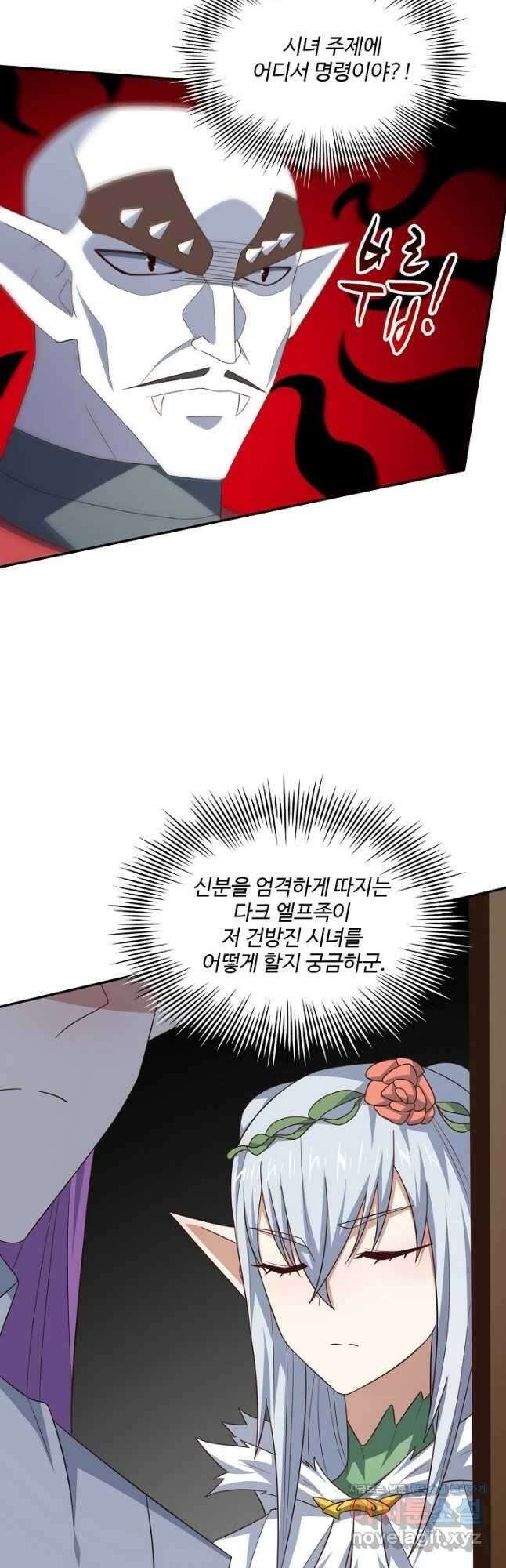흙수저, 시스템에게 선택받다 255화 4