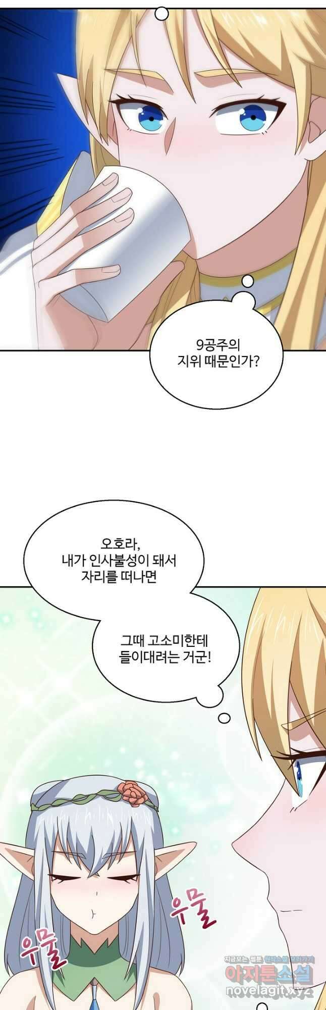흙수저, 시스템에게 선택받다 255화 36