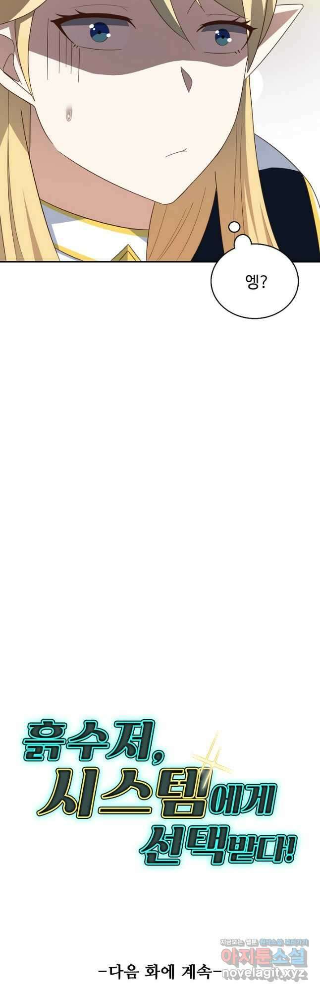 흙수저, 시스템에게 선택받다 255화 40