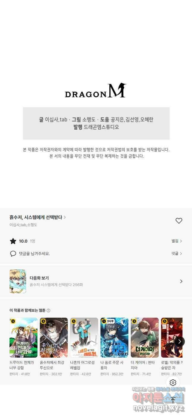 흙수저, 시스템에게 선택받다 255화 41
