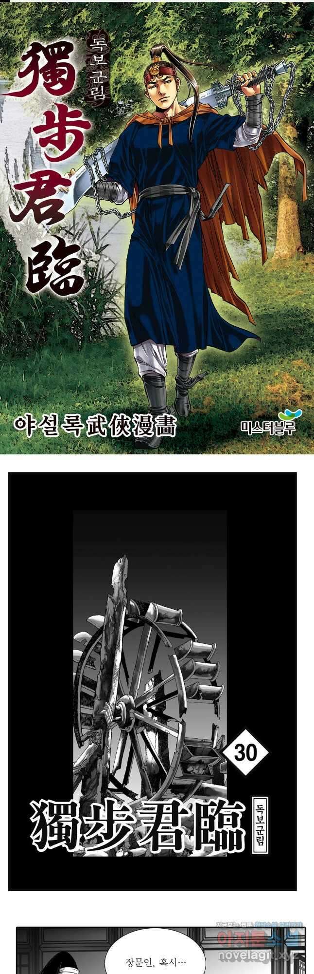 야설록 중원일검 컬렉션 독보군림 60화 1