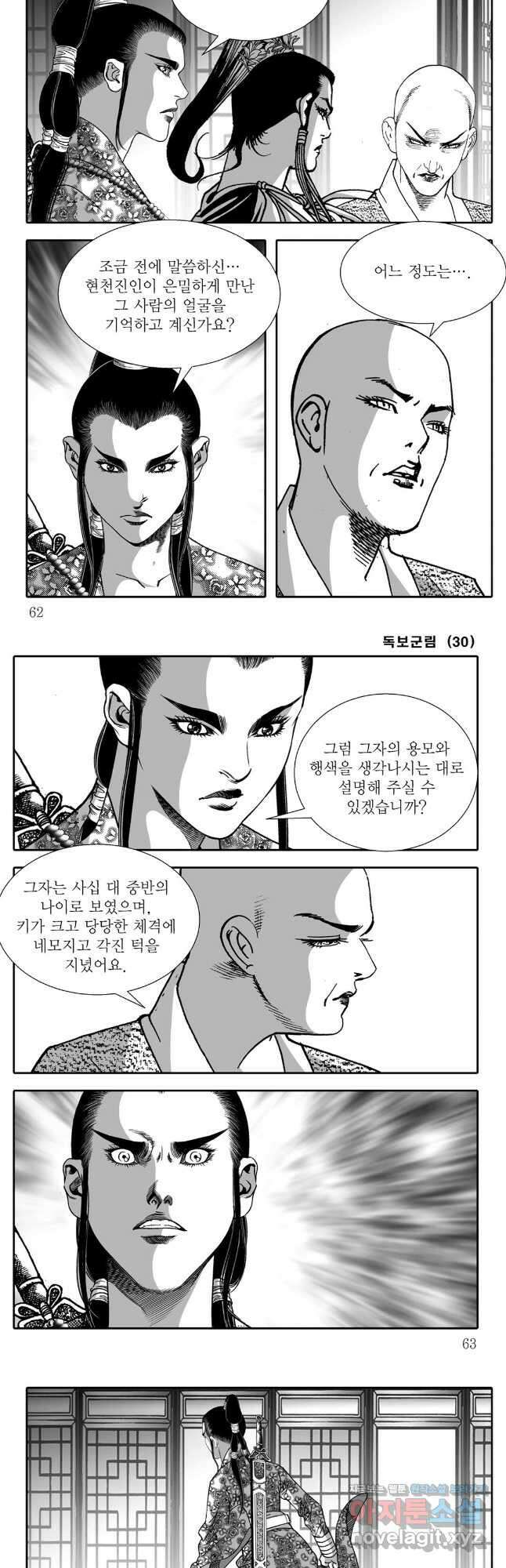 야설록 중원일검 컬렉션 독보군림 60화 2