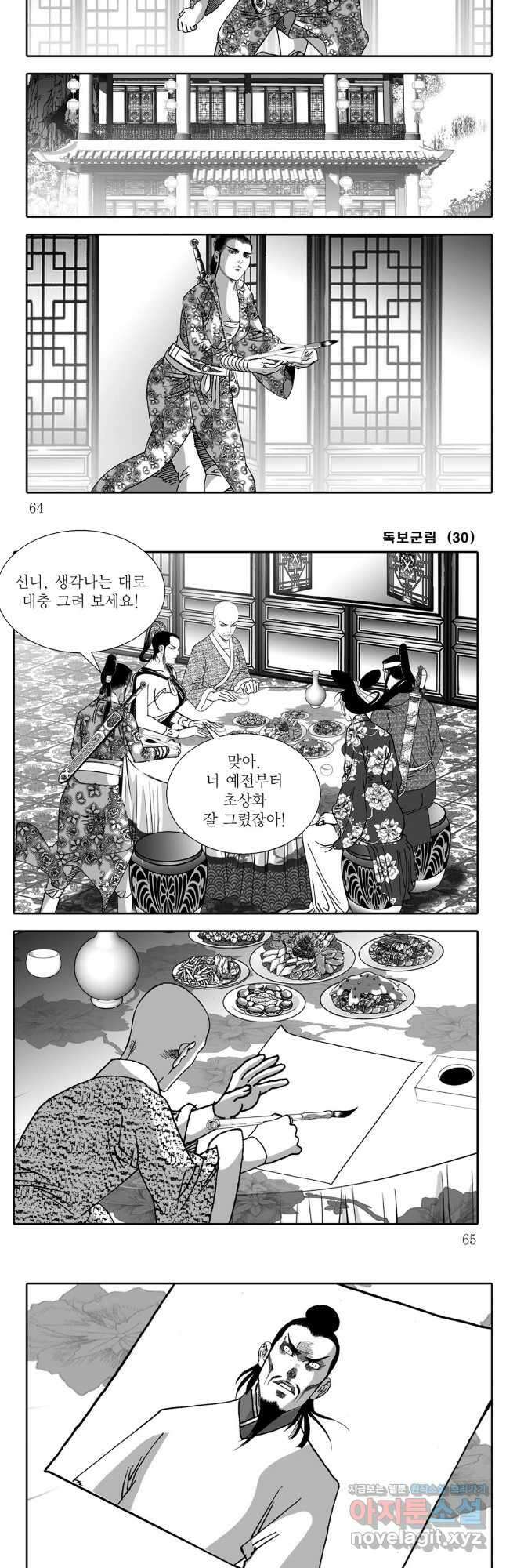 야설록 중원일검 컬렉션 독보군림 60화 3