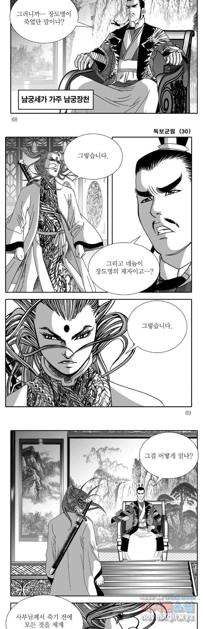 야설록 중원일검 컬렉션 독보군림 60화 5