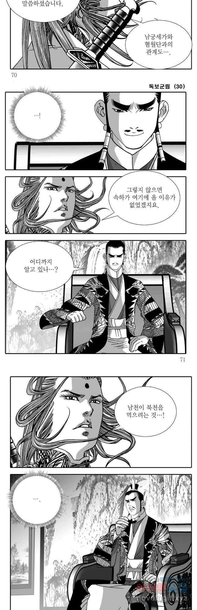야설록 중원일검 컬렉션 독보군림 60화 6