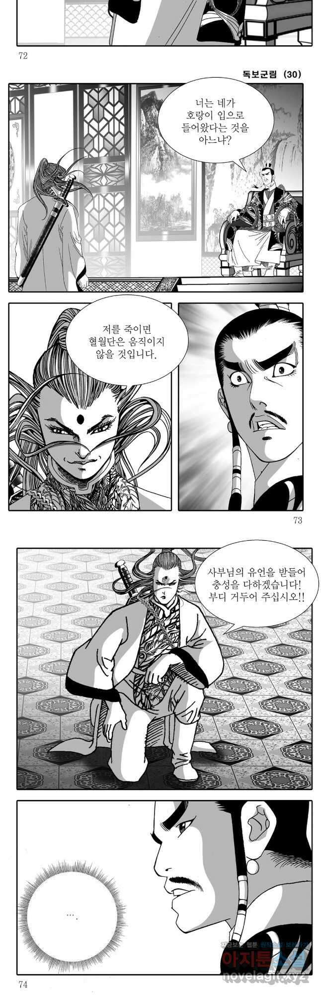 야설록 중원일검 컬렉션 독보군림 60화 7