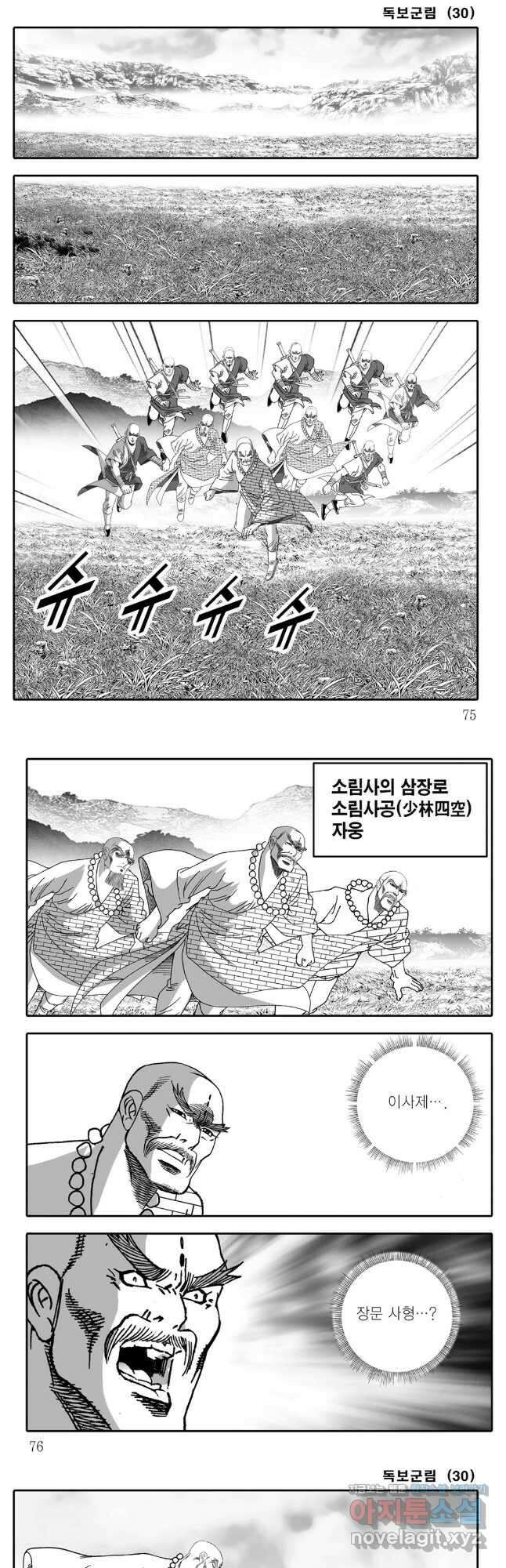 야설록 중원일검 컬렉션 독보군림 60화 8