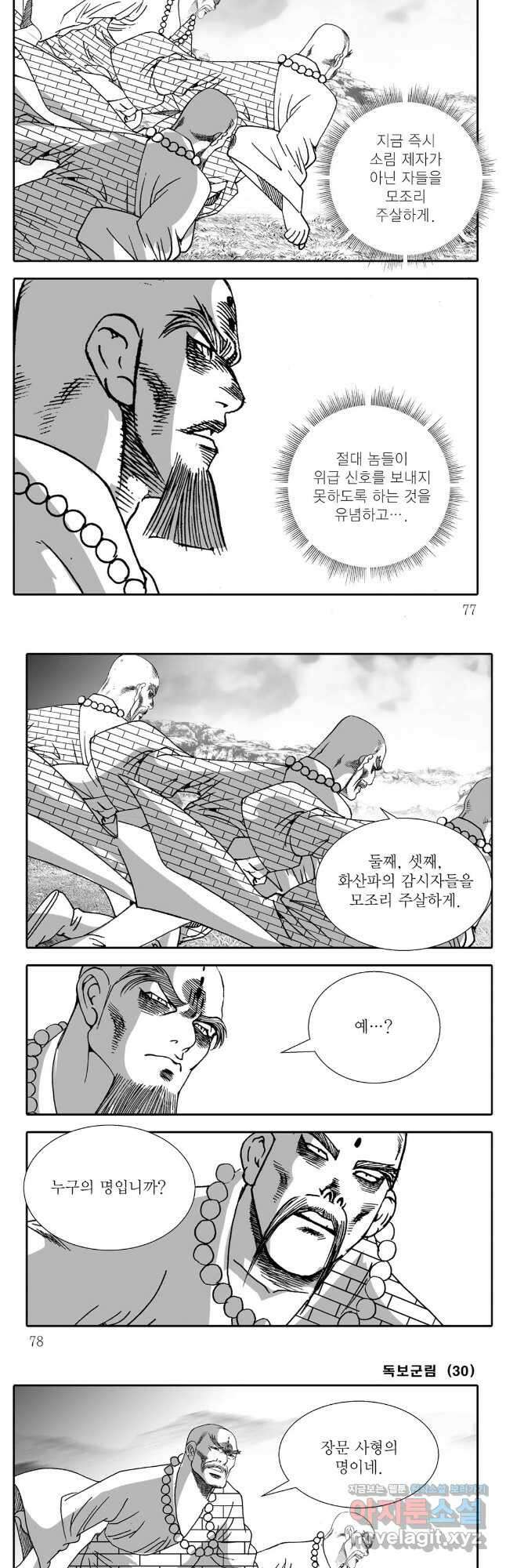 야설록 중원일검 컬렉션 독보군림 60화 9