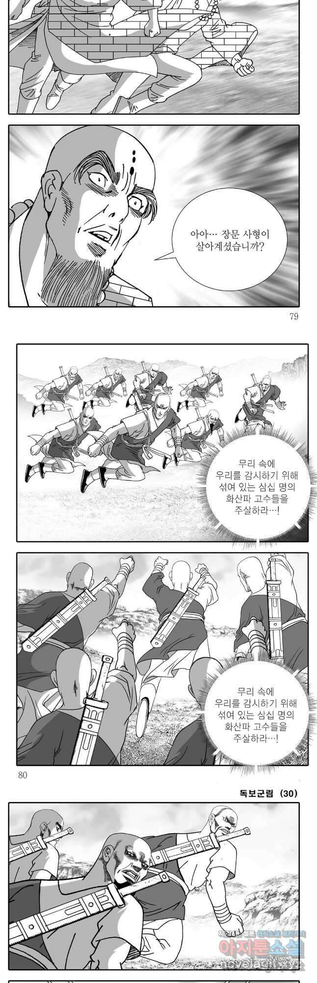 야설록 중원일검 컬렉션 독보군림 60화 10
