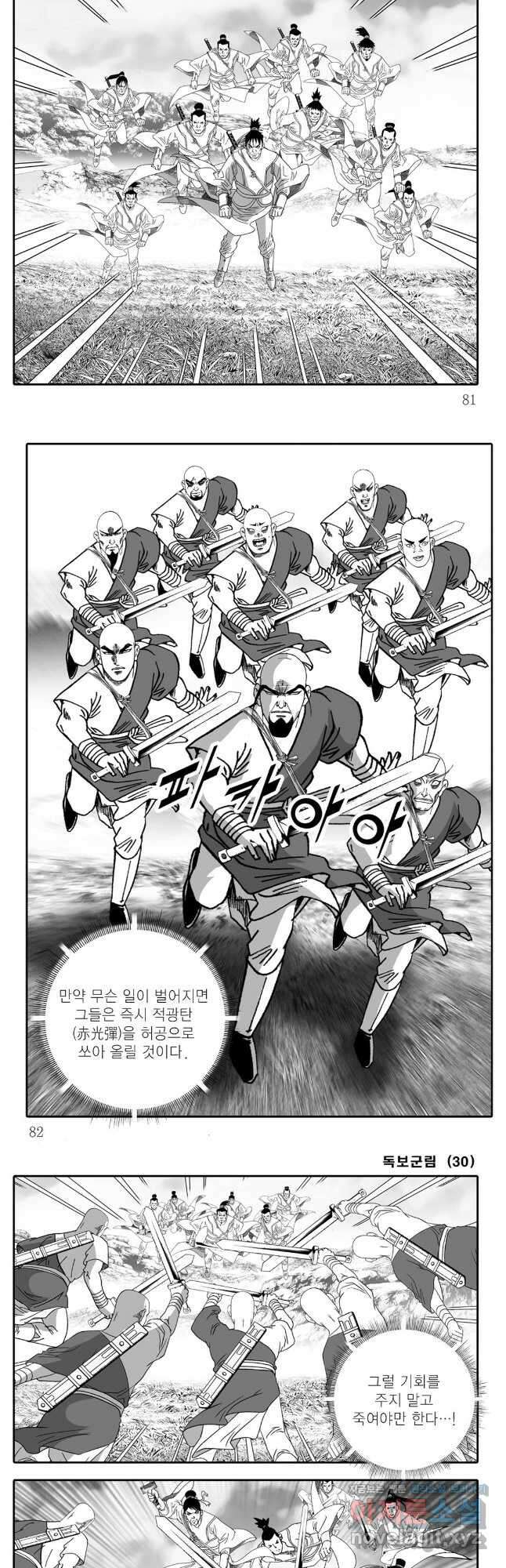야설록 중원일검 컬렉션 독보군림 60화 11