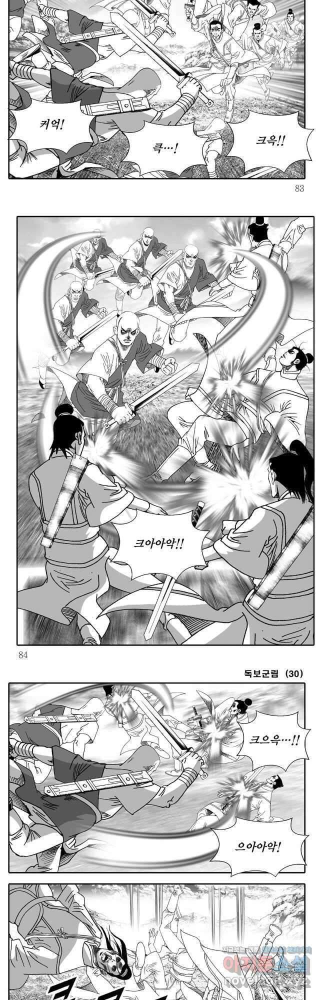 야설록 중원일검 컬렉션 독보군림 60화 12