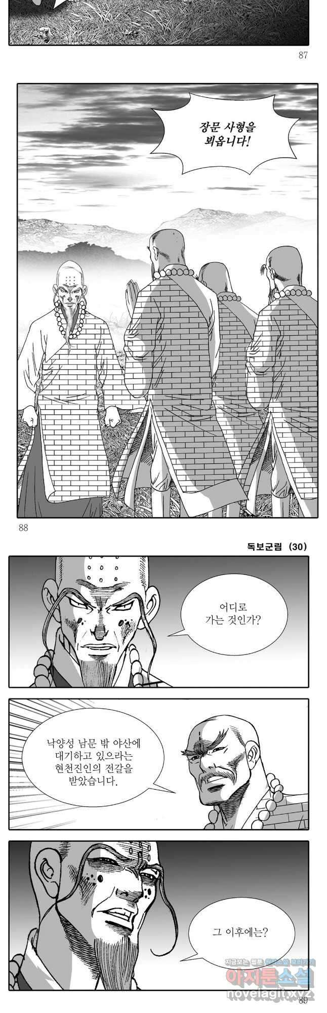 야설록 중원일검 컬렉션 독보군림 60화 14