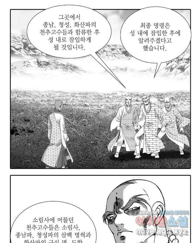 야설록 중원일검 컬렉션 독보군림 60화 15