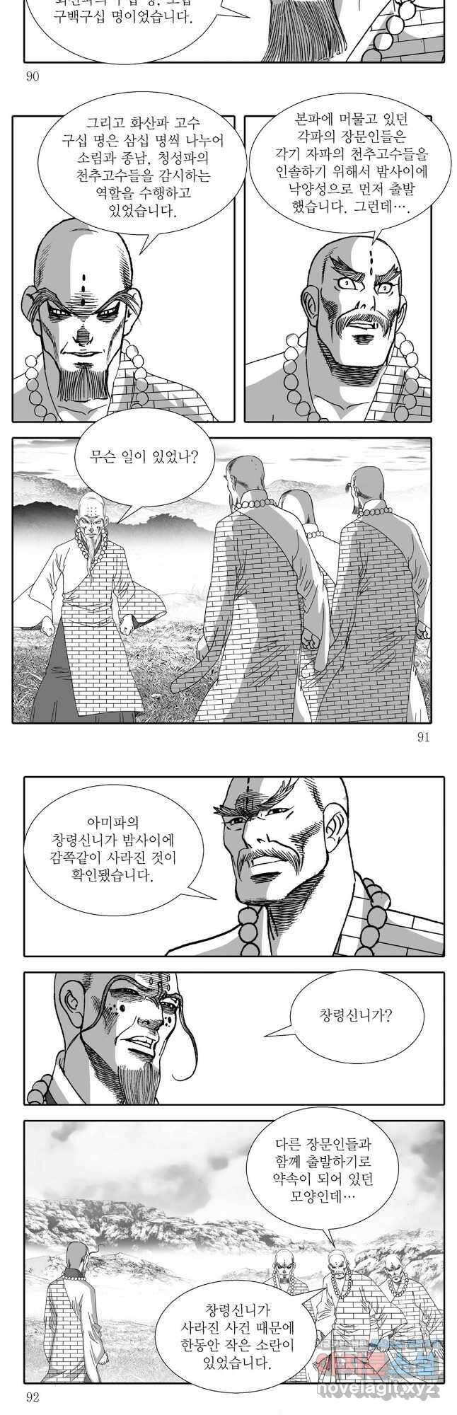 야설록 중원일검 컬렉션 독보군림 60화 16