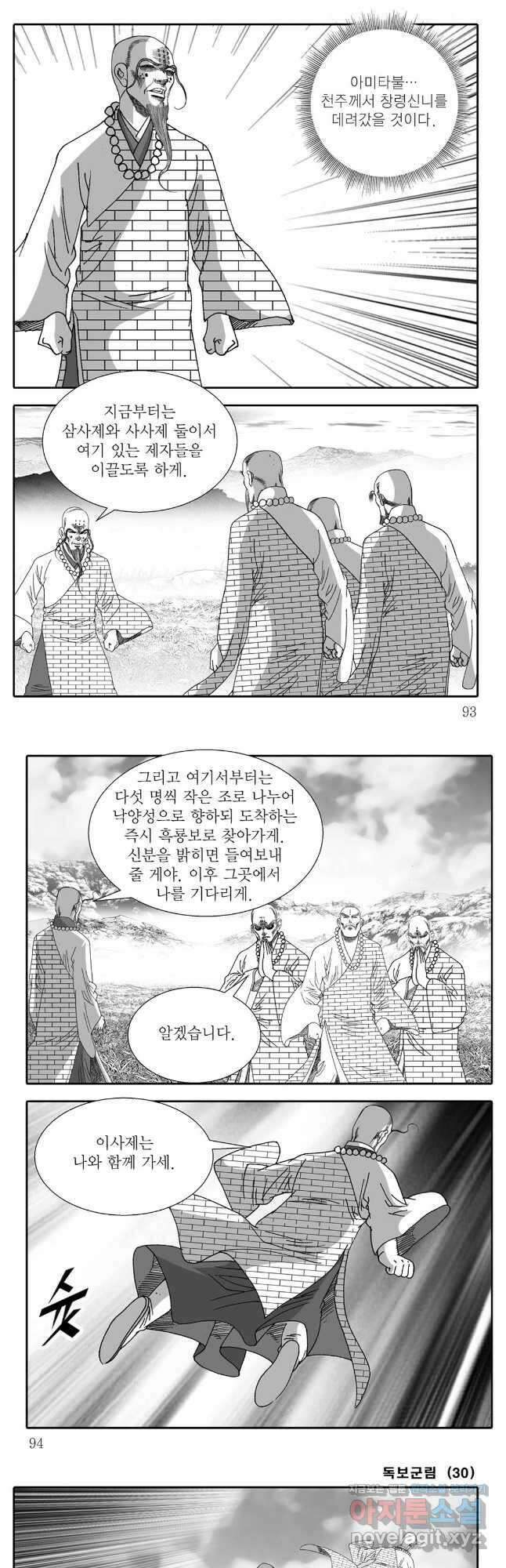 야설록 중원일검 컬렉션 독보군림 60화 17