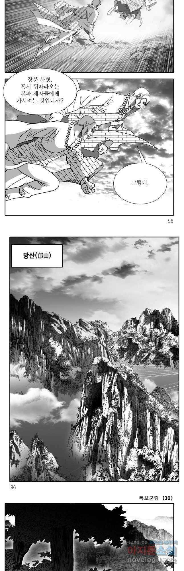 야설록 중원일검 컬렉션 독보군림 60화 18