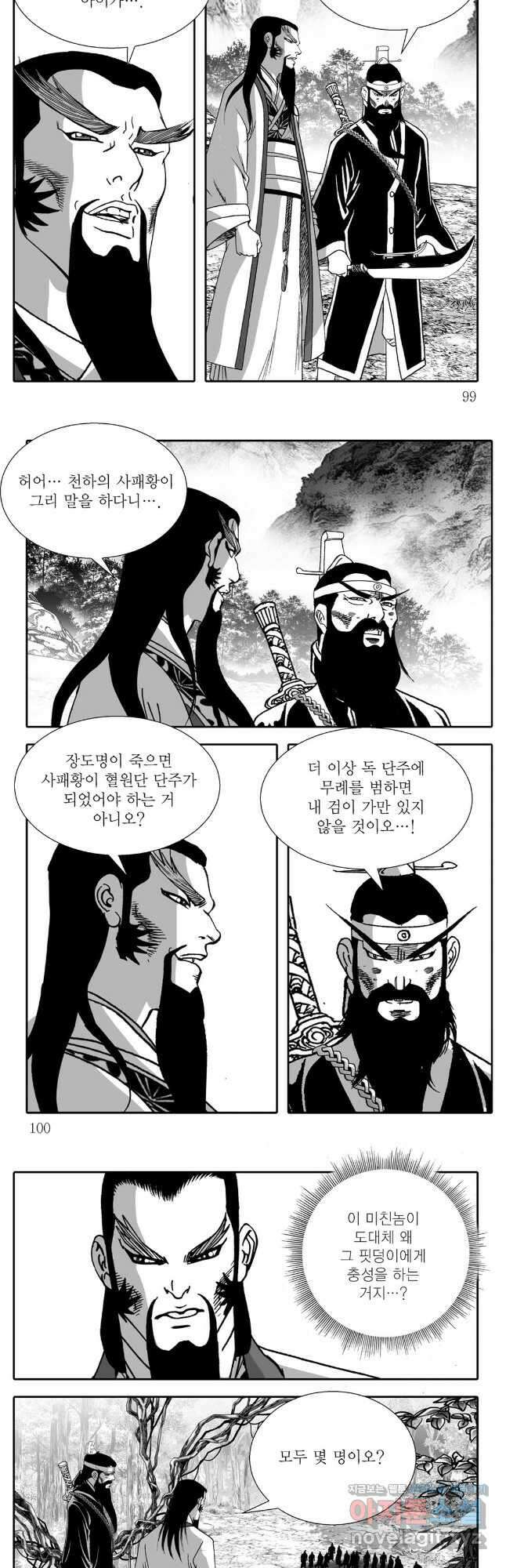 야설록 중원일검 컬렉션 독보군림 60화 20
