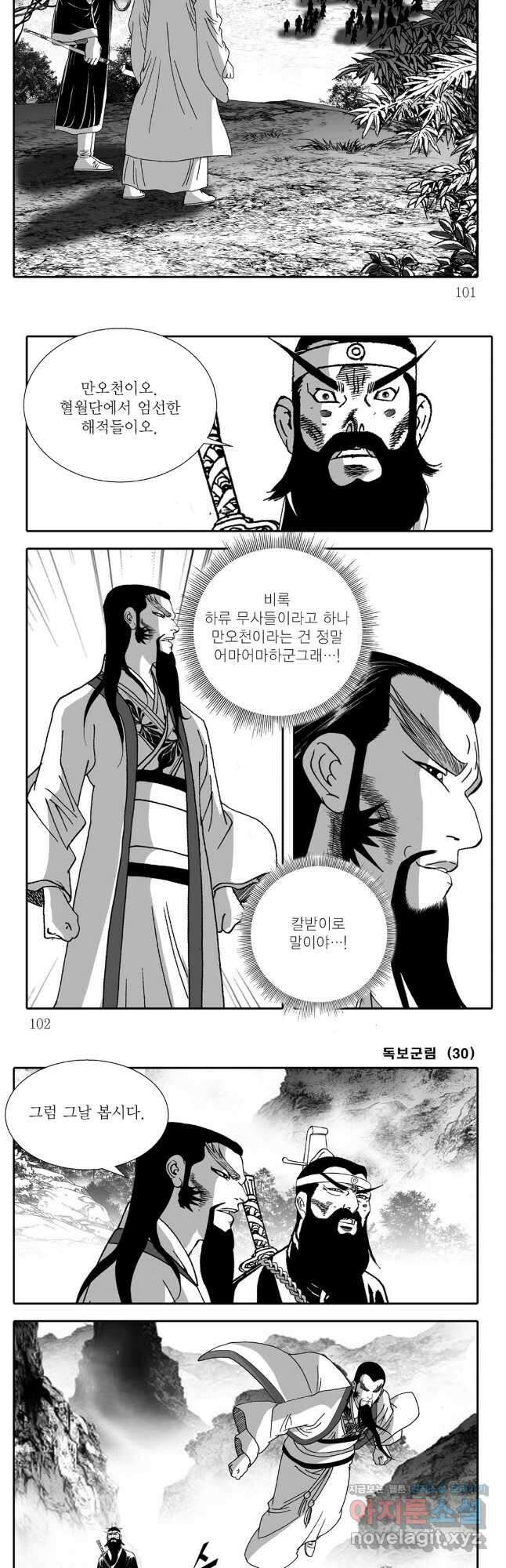 야설록 중원일검 컬렉션 독보군림 60화 21