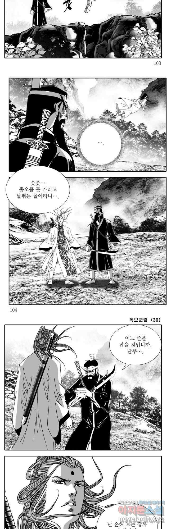 야설록 중원일검 컬렉션 독보군림 60화 22