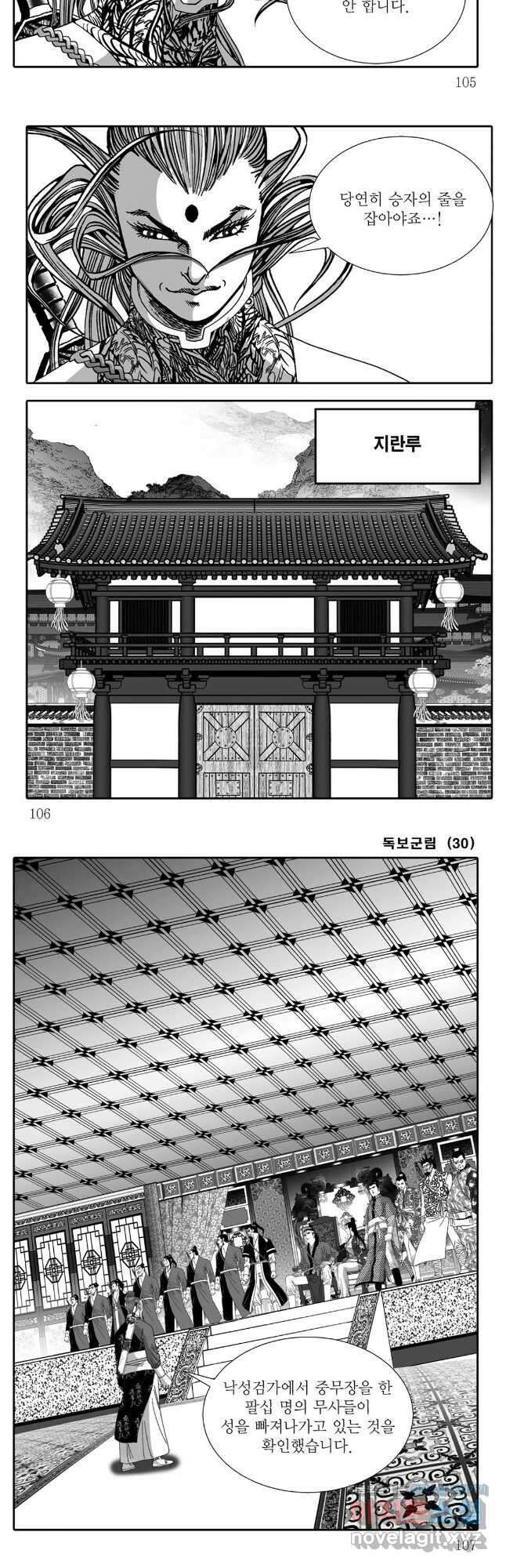 야설록 중원일검 컬렉션 독보군림 60화 23
