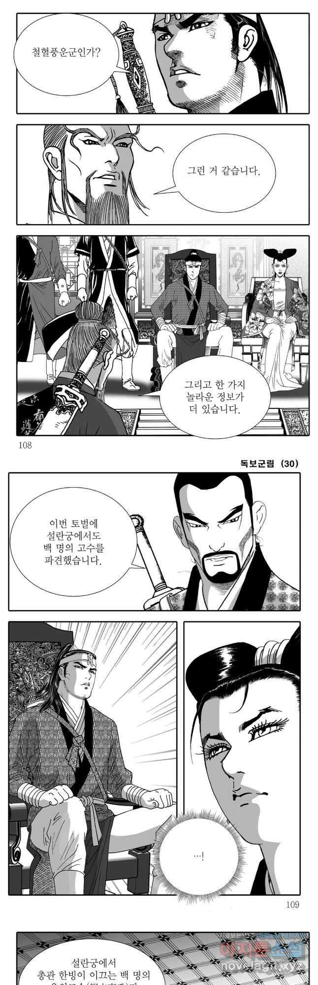 야설록 중원일검 컬렉션 독보군림 60화 24