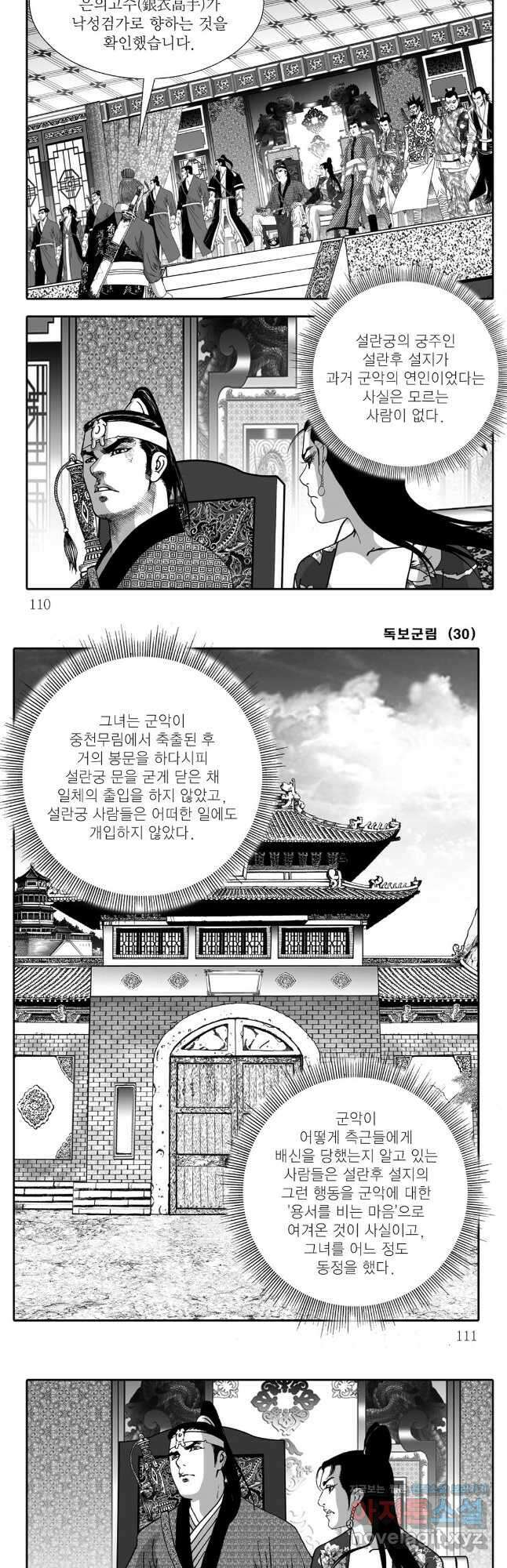 야설록 중원일검 컬렉션 독보군림 60화 25