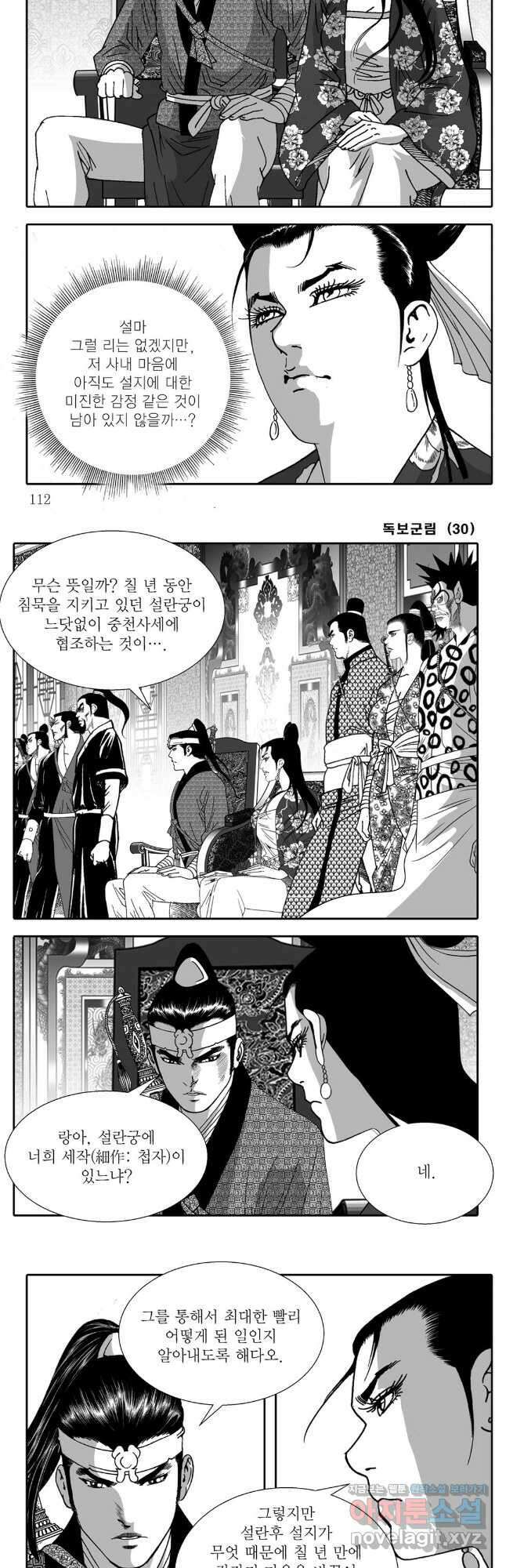 야설록 중원일검 컬렉션 독보군림 60화 26