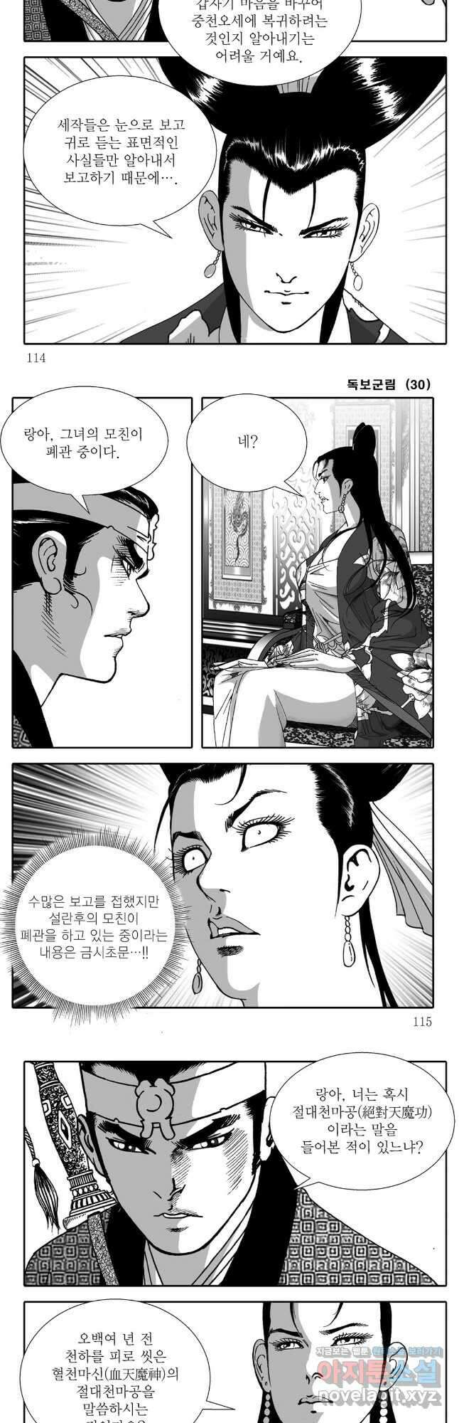 야설록 중원일검 컬렉션 독보군림 60화 27