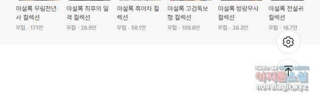 야설록 중원일검 컬렉션 독보군림 60화 29
