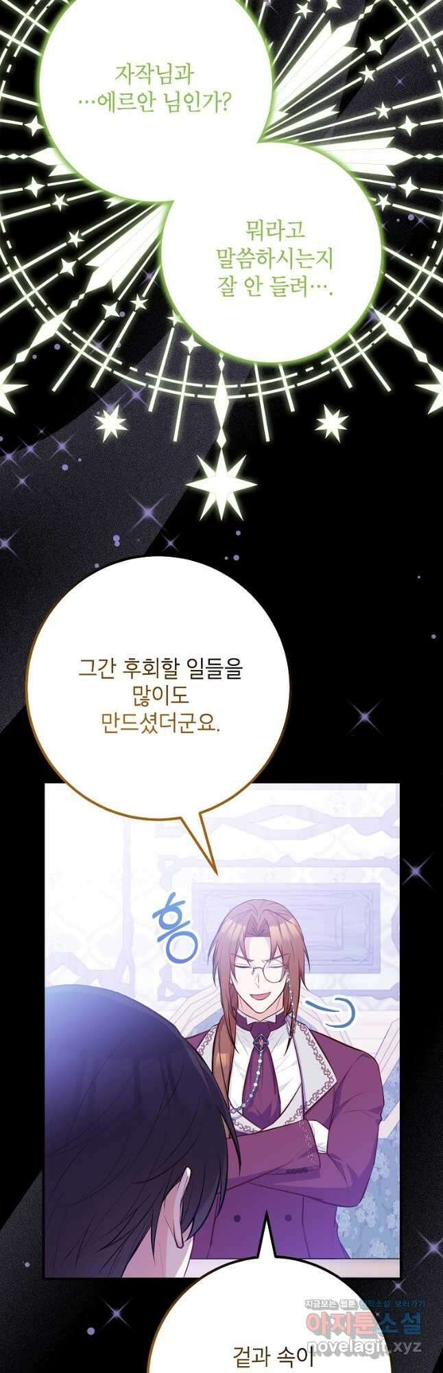 주치의는 할 일 다 하고 사표 씁니다 63화 4