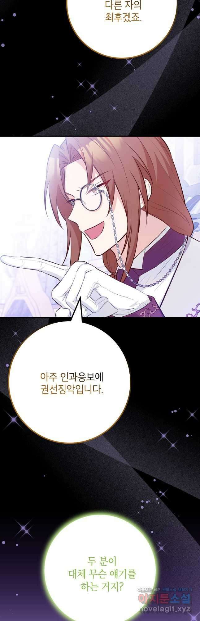 주치의는 할 일 다 하고 사표 씁니다 63화 5
