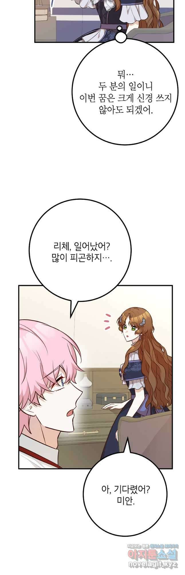 주치의는 할 일 다 하고 사표 씁니다 63화 7