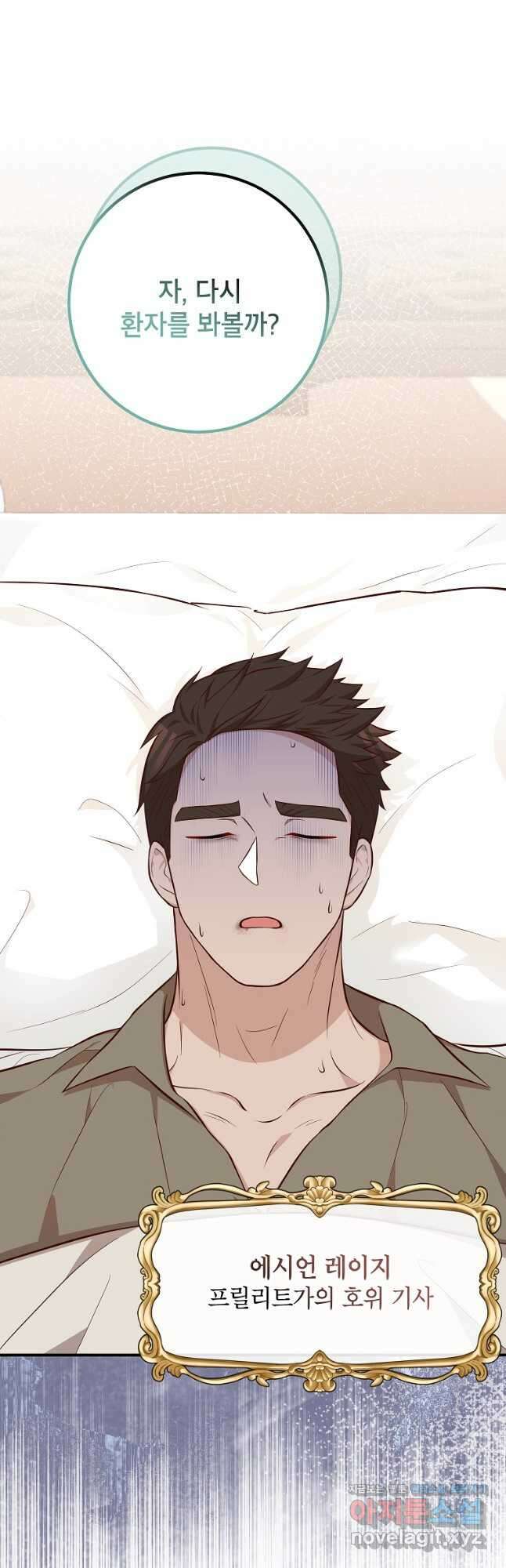 주치의는 할 일 다 하고 사표 씁니다 63화 8