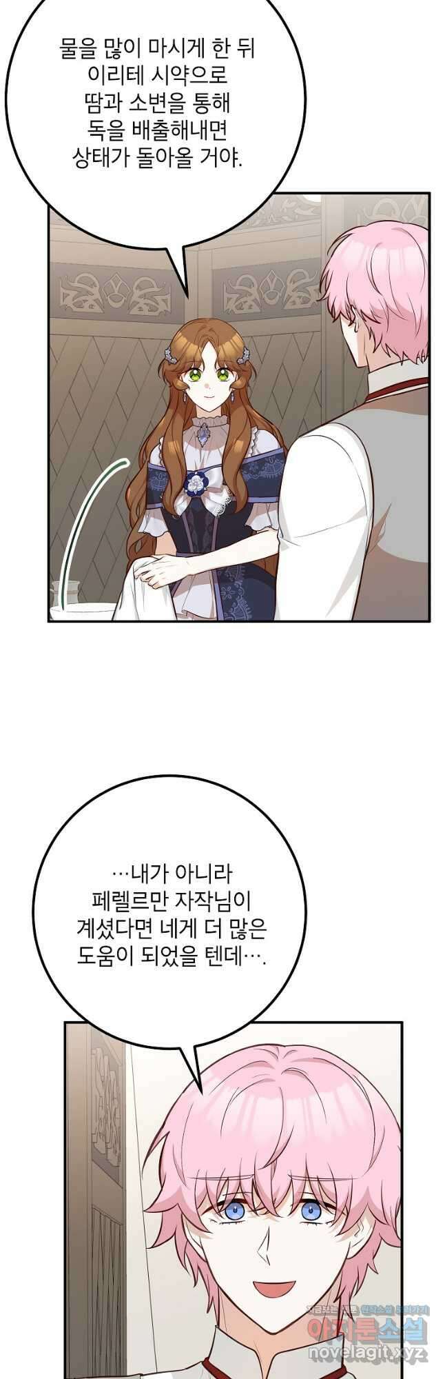 주치의는 할 일 다 하고 사표 씁니다 63화 10