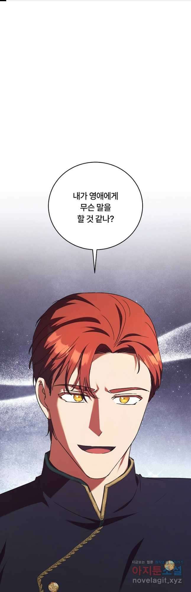 파혼한 영애는 엔딩 외엔 집착하지 않는다 39화 1