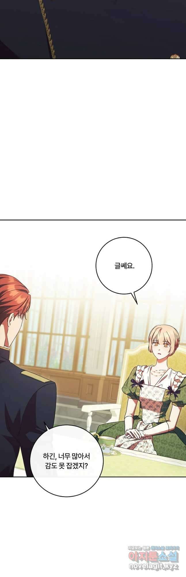 파혼한 영애는 엔딩 외엔 집착하지 않는다 39화 2