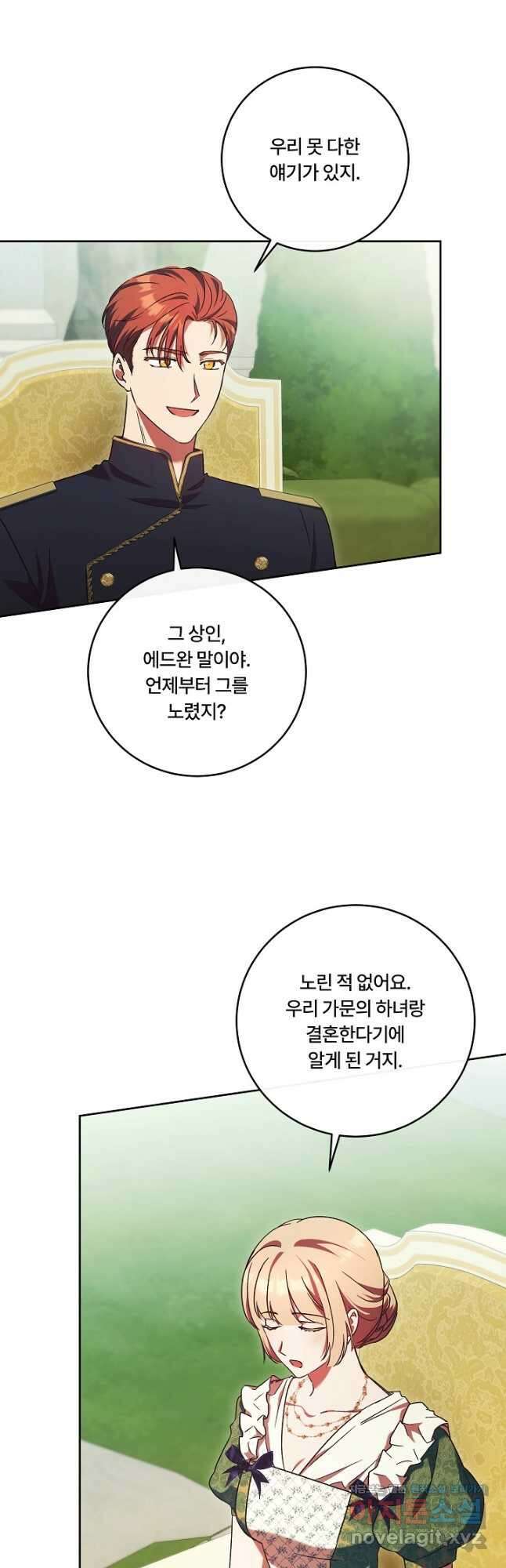 파혼한 영애는 엔딩 외엔 집착하지 않는다 39화 3