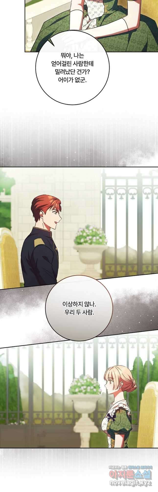 파혼한 영애는 엔딩 외엔 집착하지 않는다 39화 4