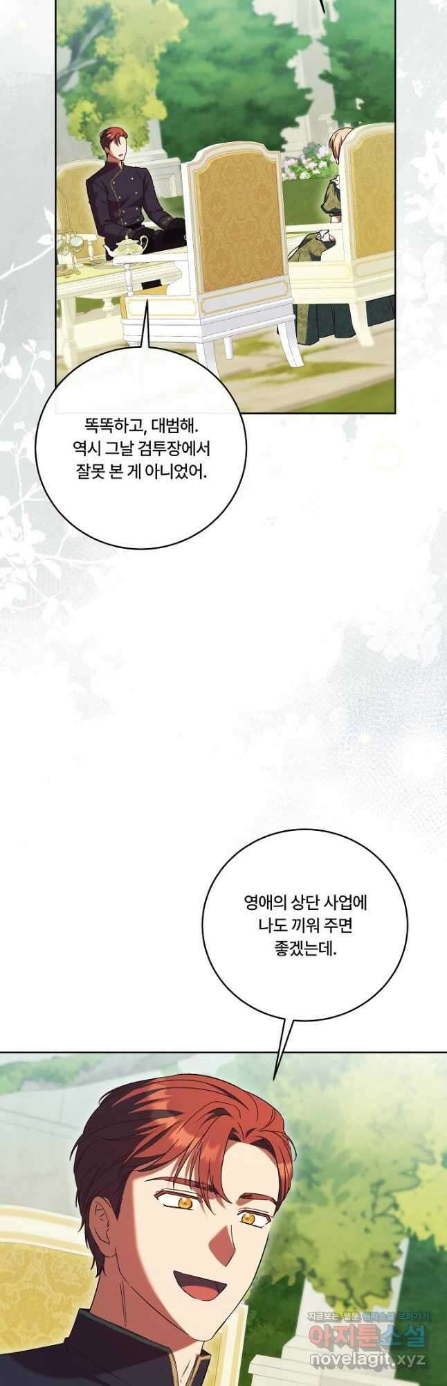 파혼한 영애는 엔딩 외엔 집착하지 않는다 39화 7