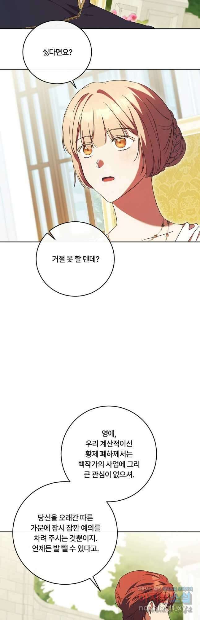 파혼한 영애는 엔딩 외엔 집착하지 않는다 39화 8