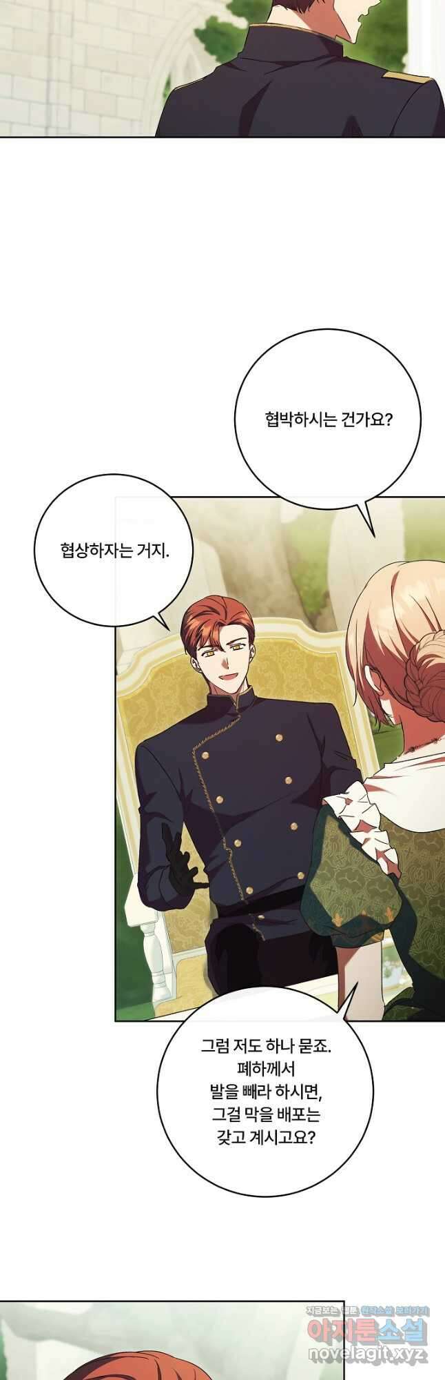 파혼한 영애는 엔딩 외엔 집착하지 않는다 39화 9