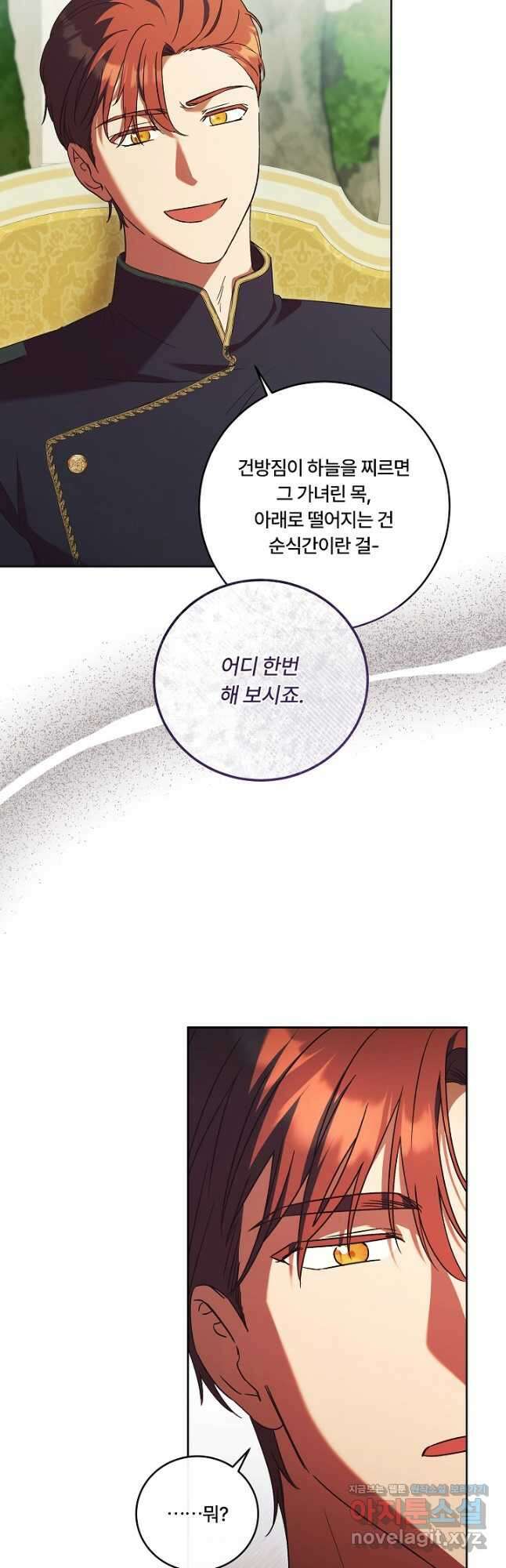 파혼한 영애는 엔딩 외엔 집착하지 않는다 39화 10