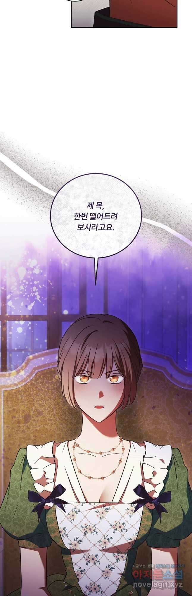 파혼한 영애는 엔딩 외엔 집착하지 않는다 39화 11