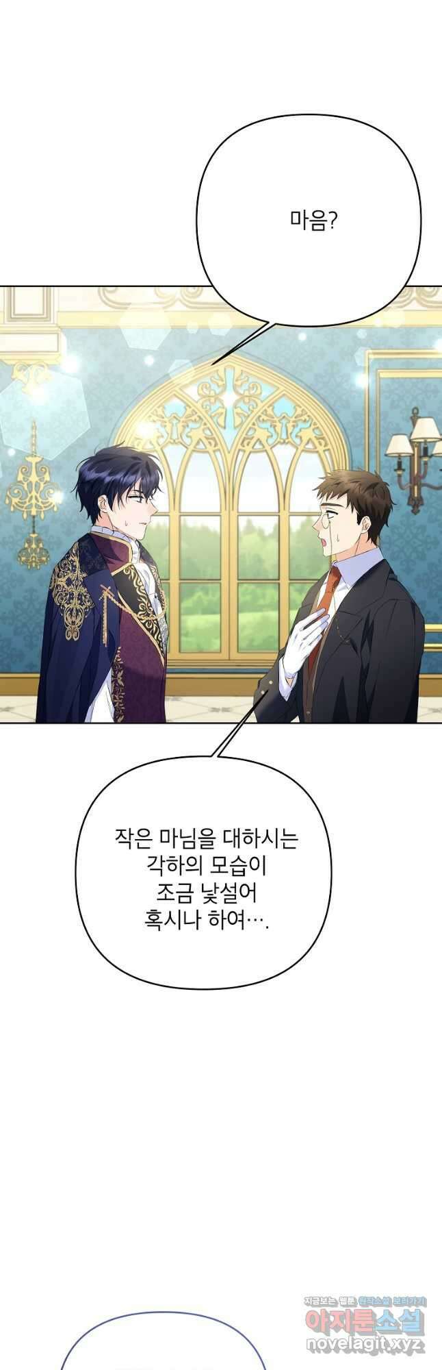 시한부 남편인 줄 알았습니다만 25화 2