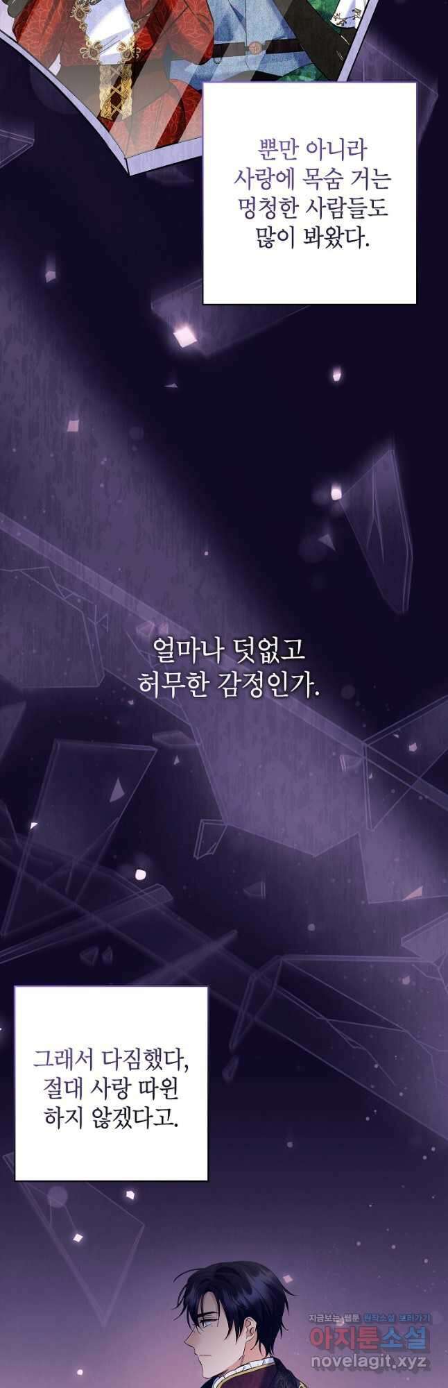 시한부 남편인 줄 알았습니다만 25화 5