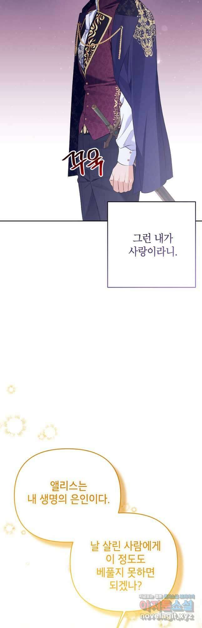 시한부 남편인 줄 알았습니다만 25화 6